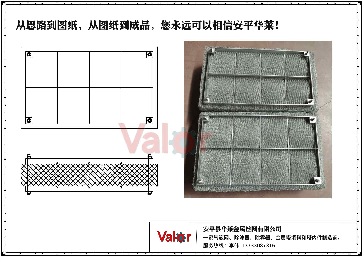 wire mesh demister with spacer tube, fastened with bolts & nuts
